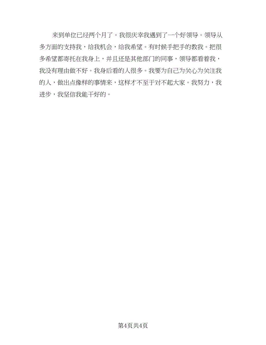 2023证券公司年度工作计划标准模板（二篇）_第4页