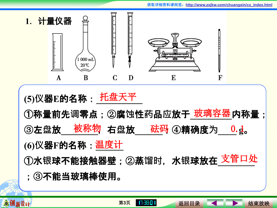 化学实验常用仪器及基本操作_第3页