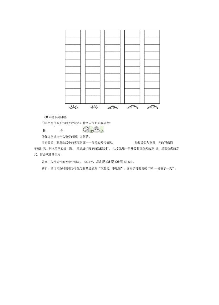 分类整理练习题_第5页