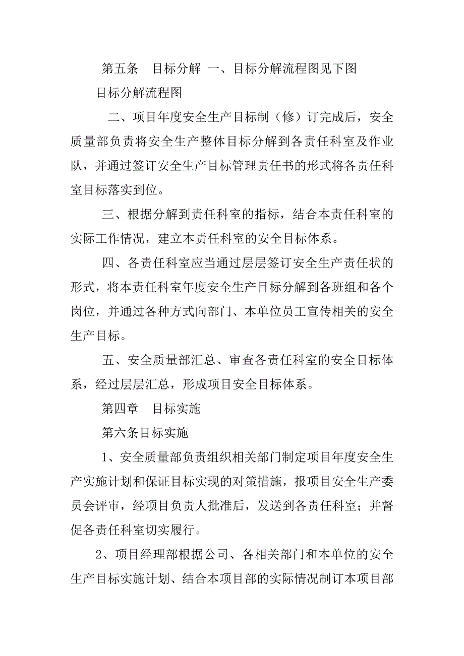 食品企业安全生产目标管理制度_第3页