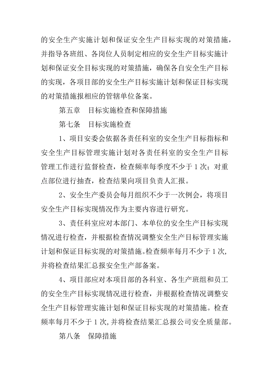 食品企业安全生产目标管理制度_第4页