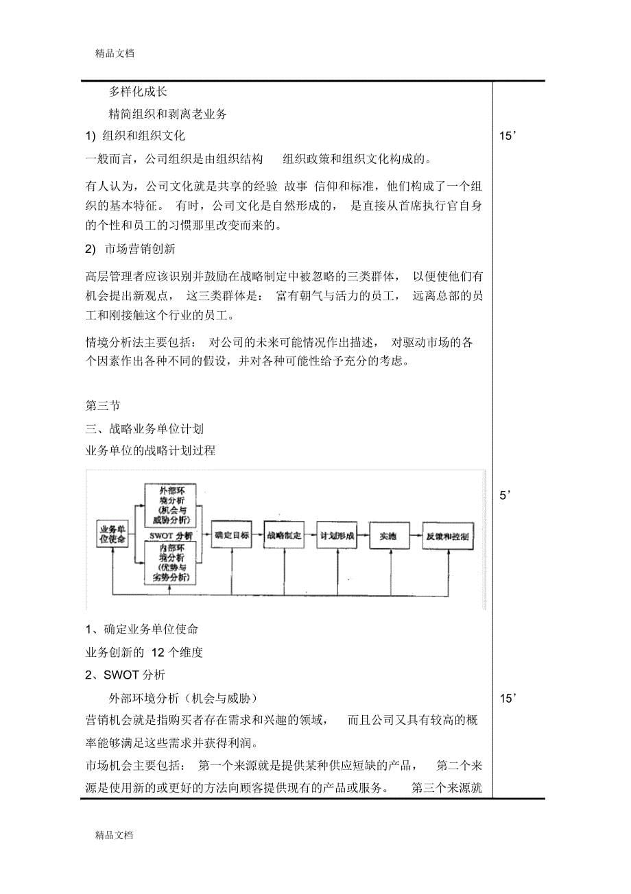 科特勒营销管理教案2知识讲解_第5页