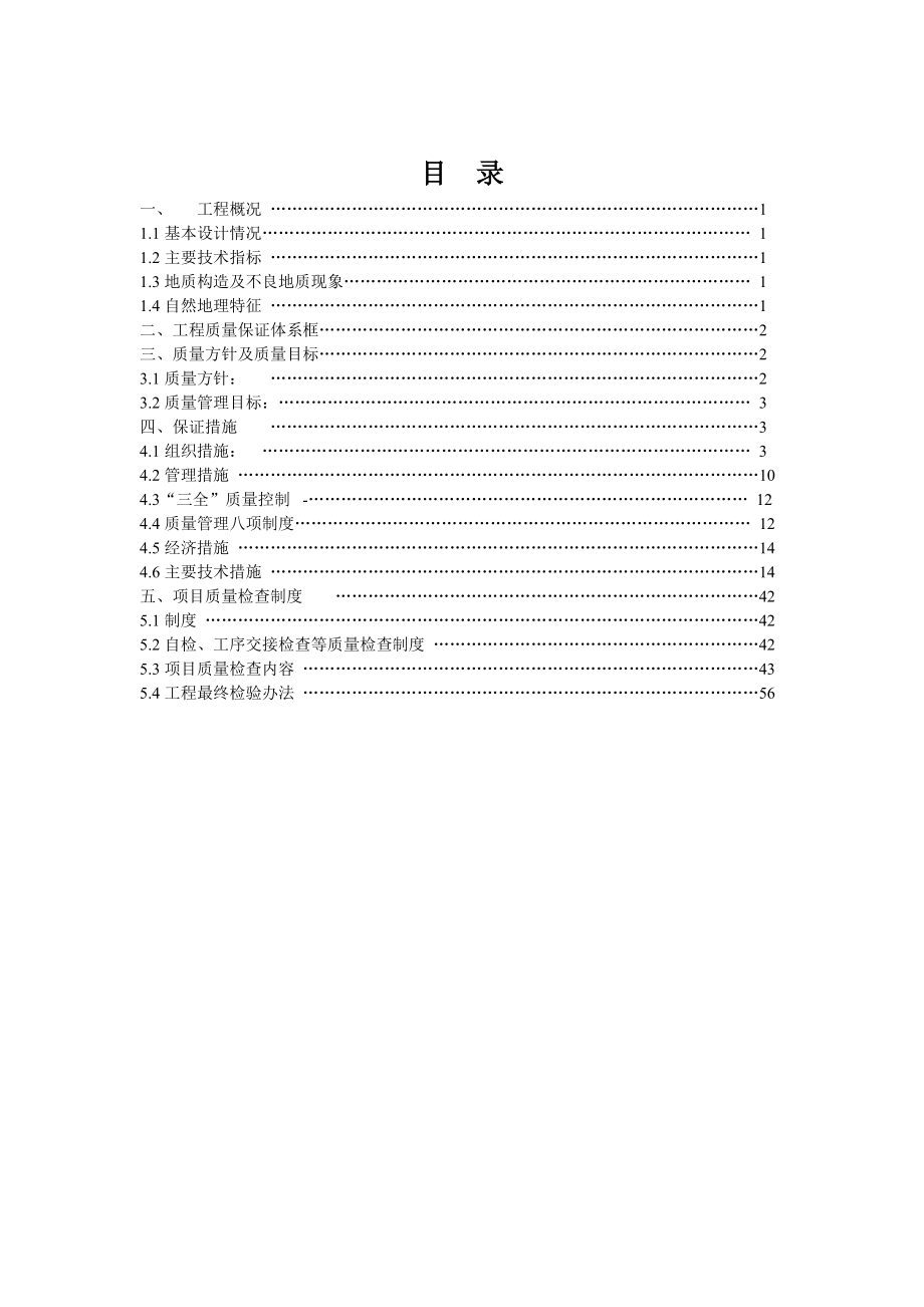 余凯三标质量管理体系_第2页