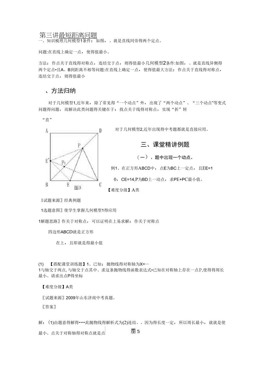 第三讲最短距离问题_第1页