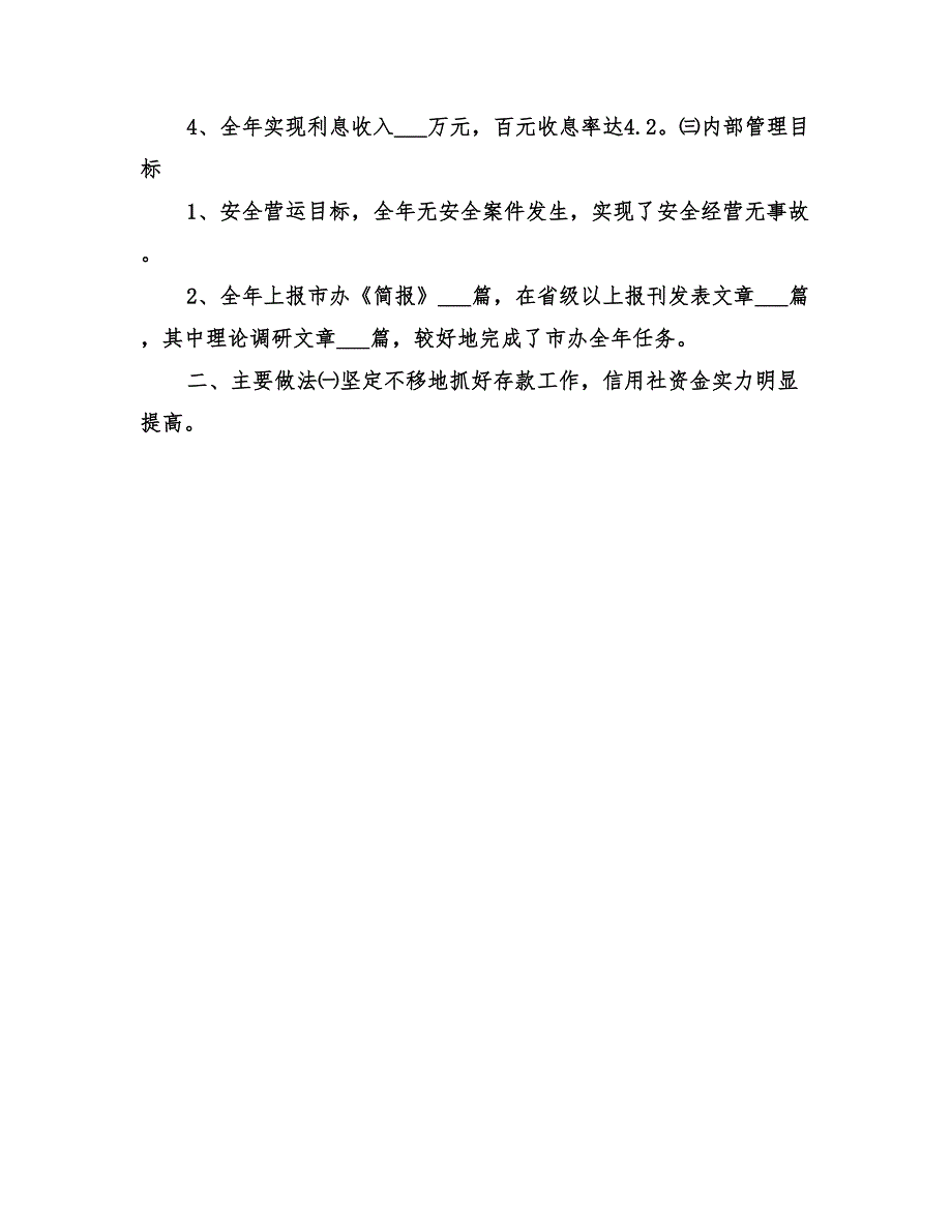 2022信用社工作总结范本_第2页