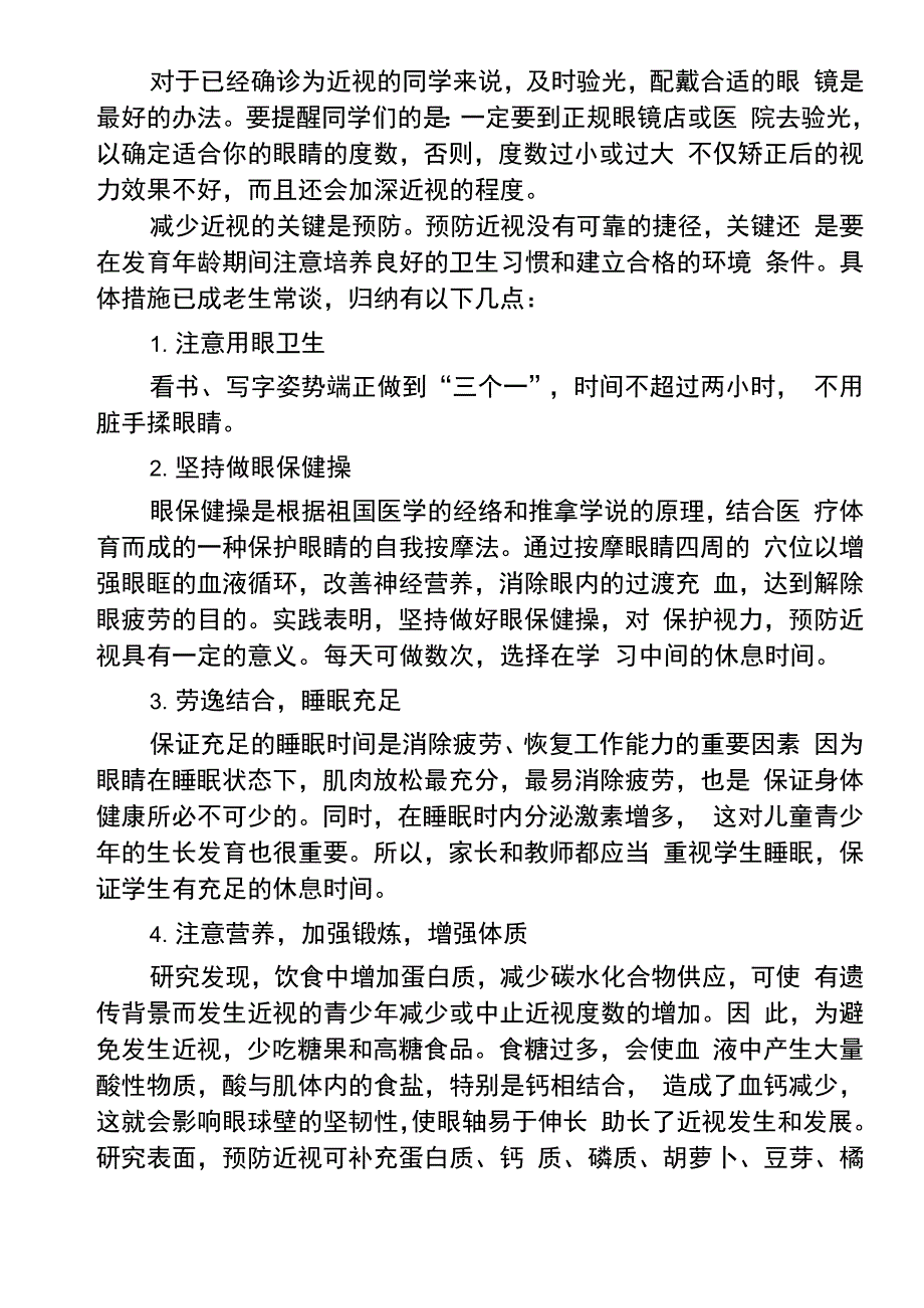 预防近视眼知识讲座_第2页