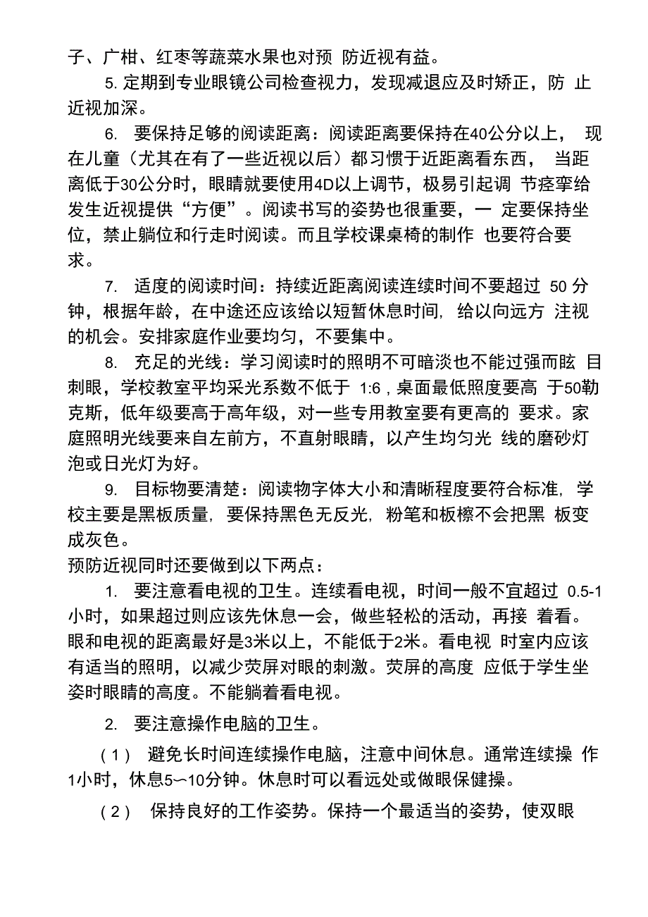 预防近视眼知识讲座_第3页