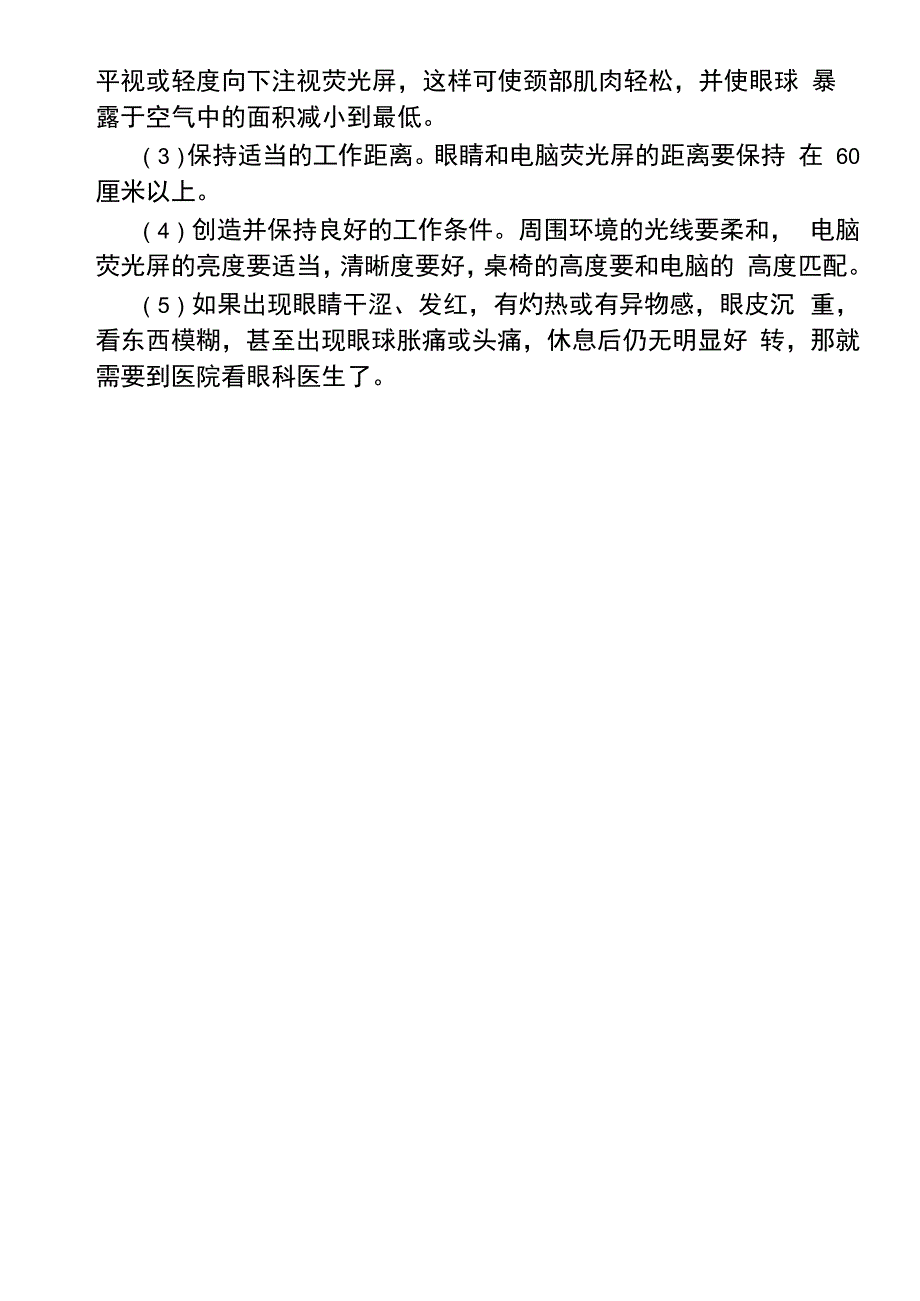 预防近视眼知识讲座_第4页