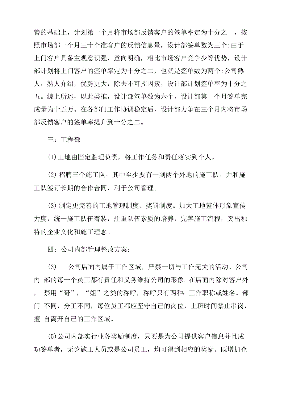 装饰公司工作计划范文书_第4页