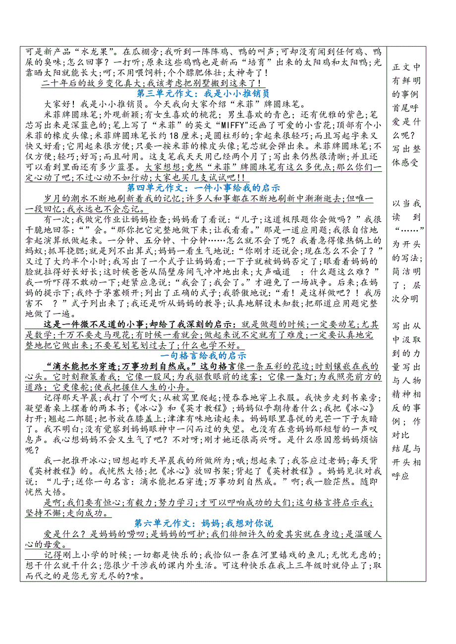 五年级上册语文各单元作文类型(附范文).doc_第2页