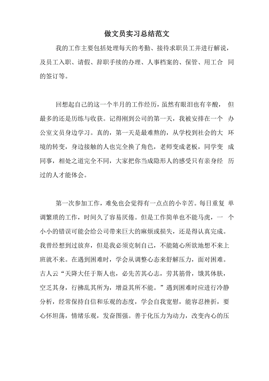 做文员实习总结范文_第1页