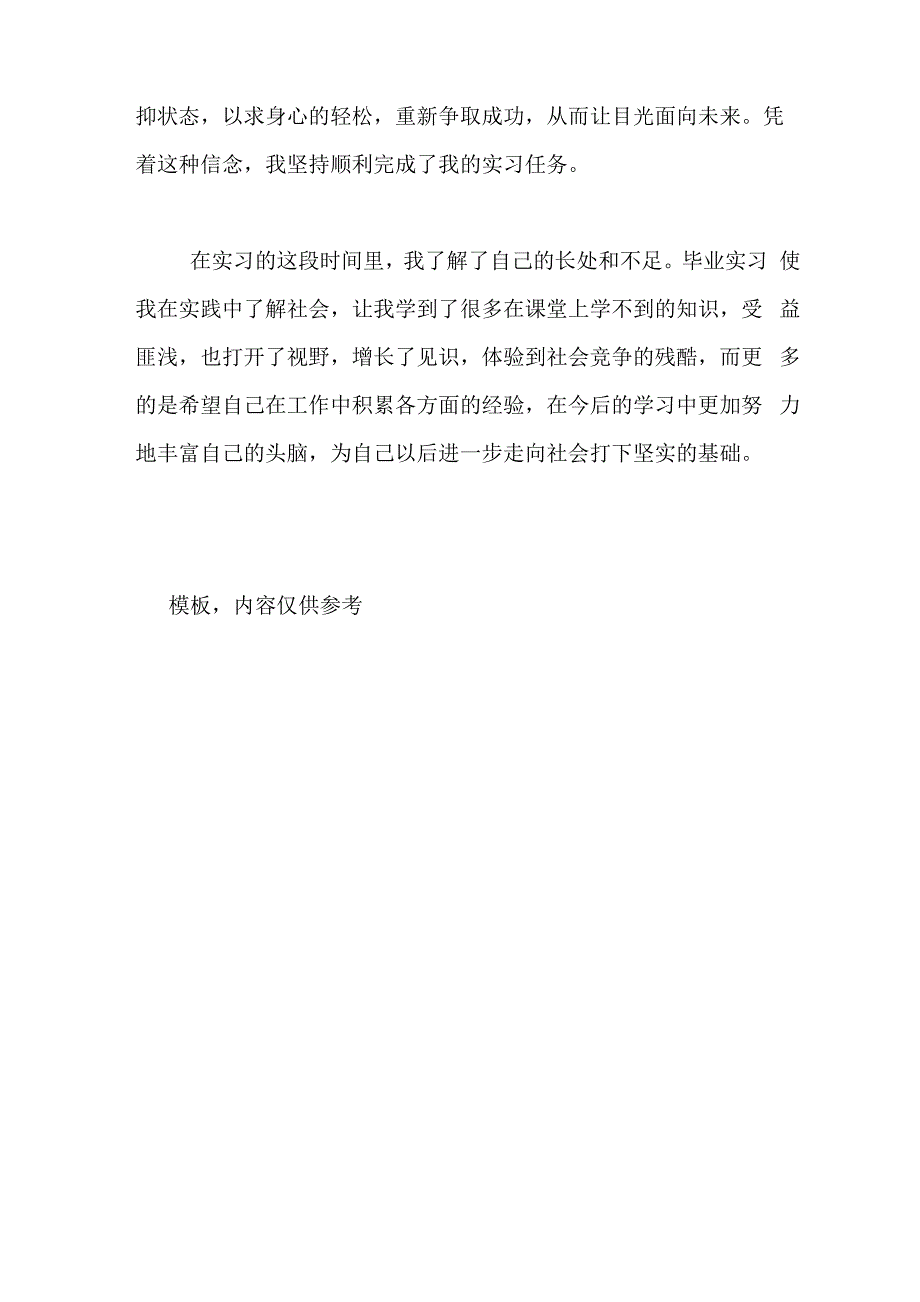 做文员实习总结范文_第2页