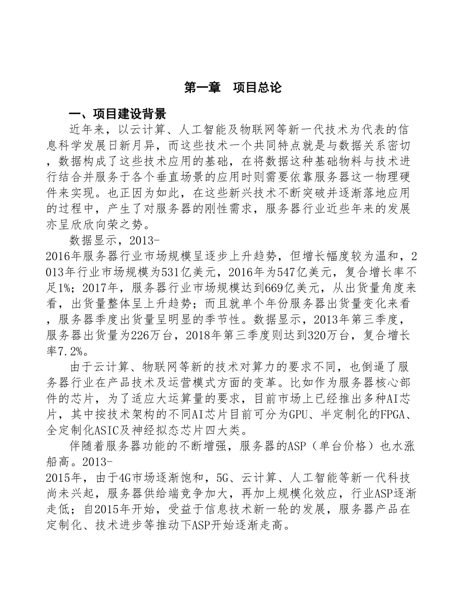 山西服务器建设项目研究报告(DOC 94页)_第4页