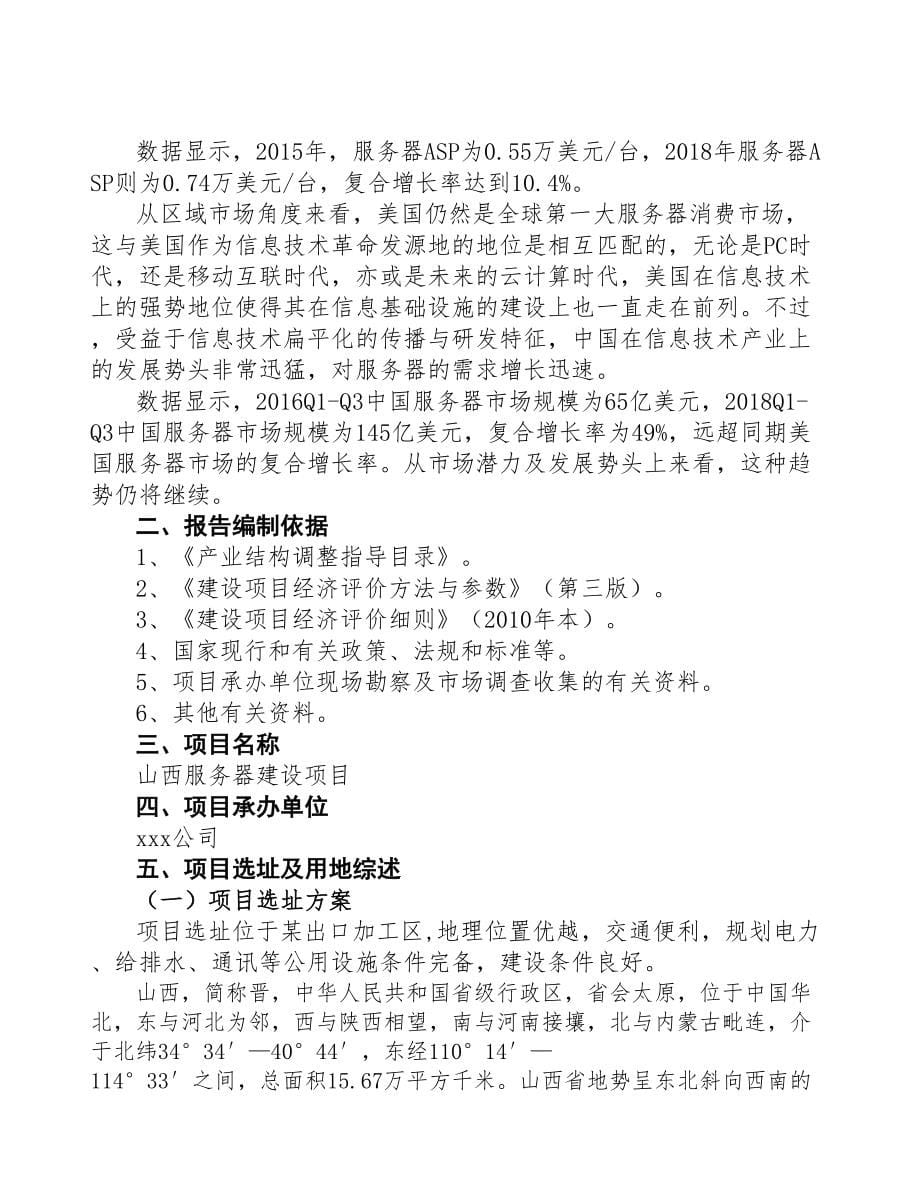 山西服务器建设项目研究报告(DOC 94页)_第5页