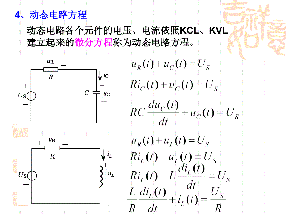 第3章 一阶动态电路new1_第3页