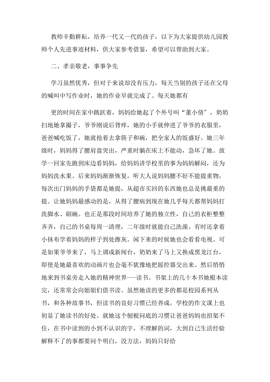 2023年新三好学生个人先进事迹材料.docx_第4页