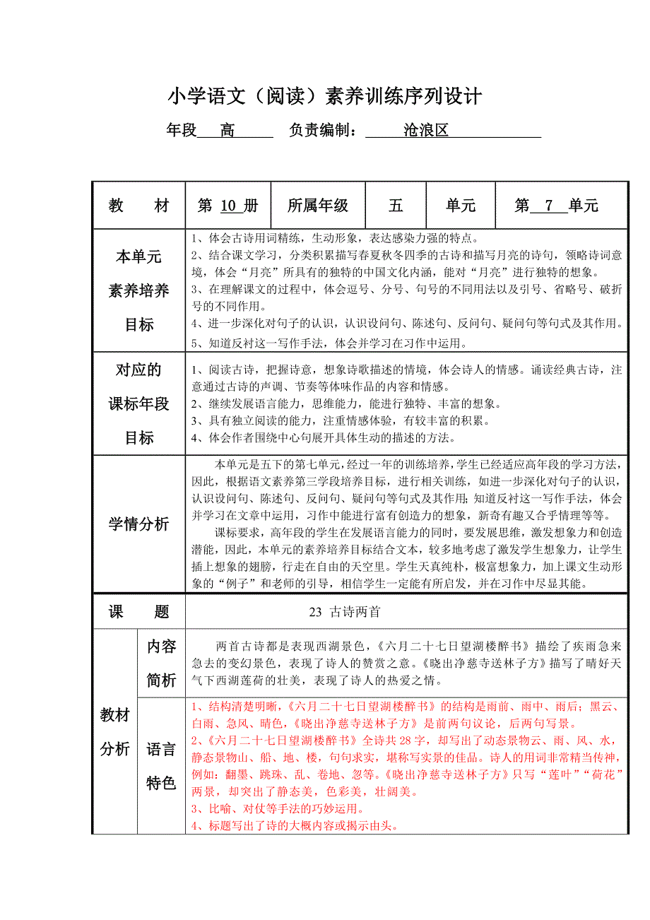 五下7语文素养序列_第1页