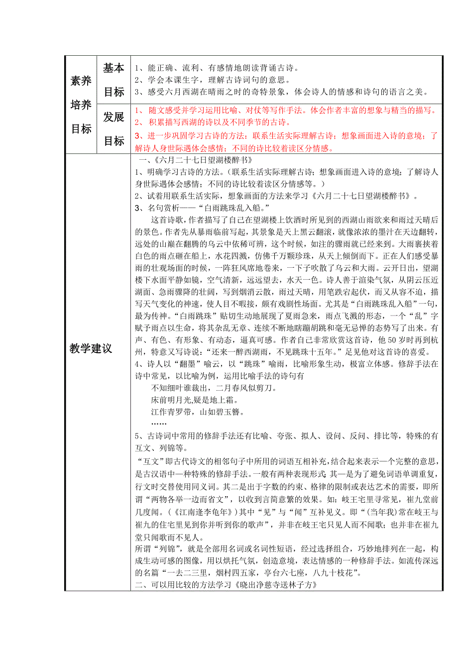 五下7语文素养序列_第2页