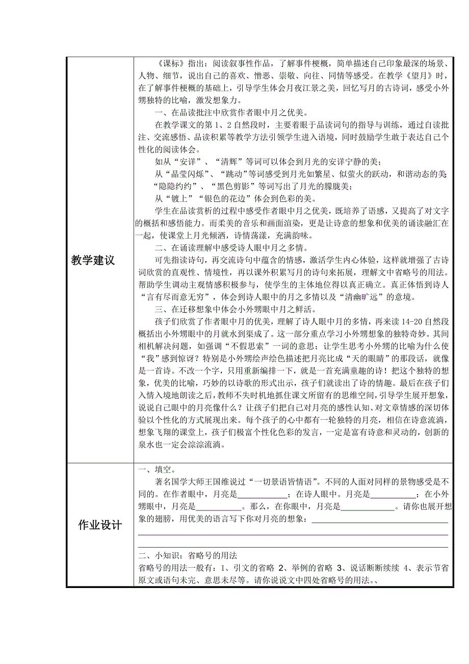 五下7语文素养序列_第4页