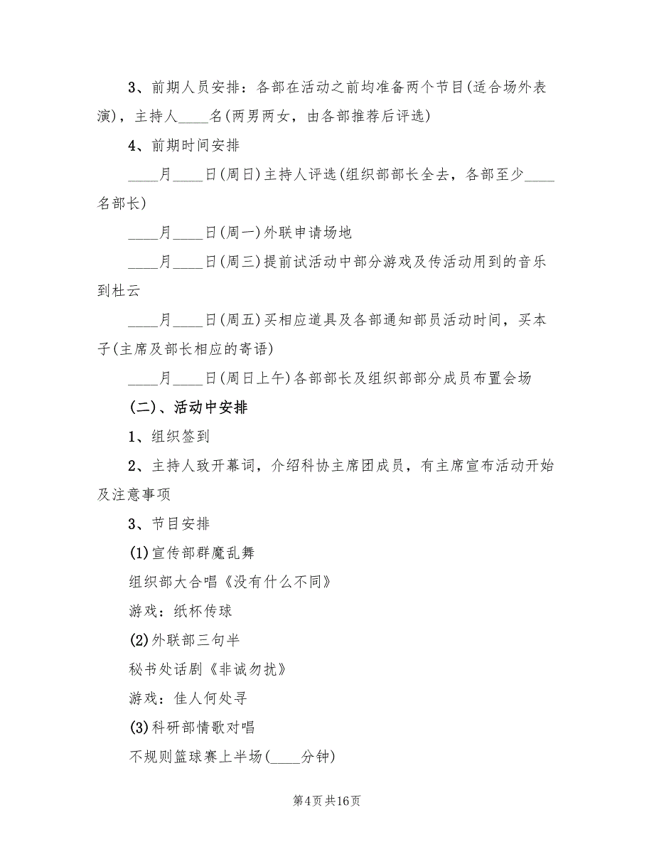 大学主题活动方案创意活动饭方案范本（4篇）_第4页