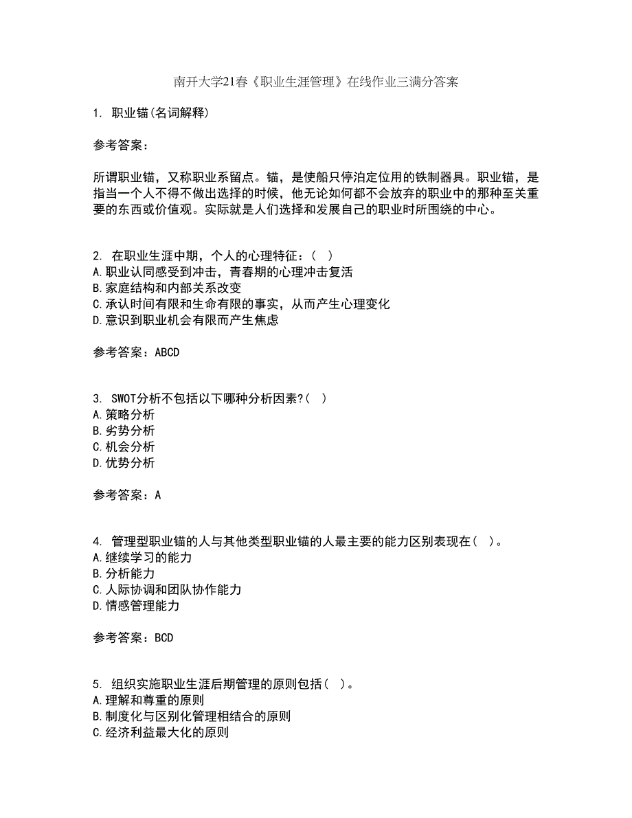 南开大学21春《职业生涯管理》在线作业三满分答案57_第1页