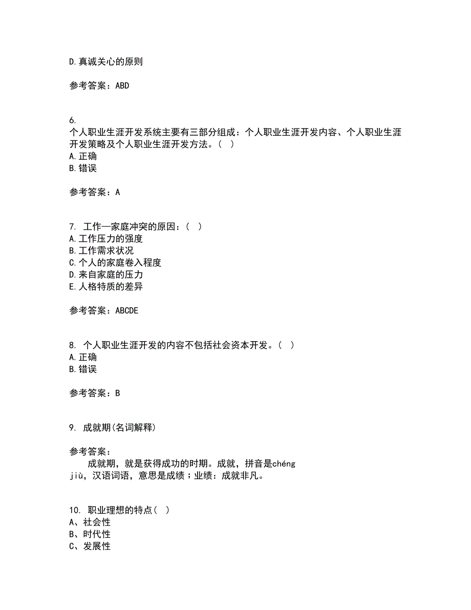 南开大学21春《职业生涯管理》在线作业三满分答案57_第2页