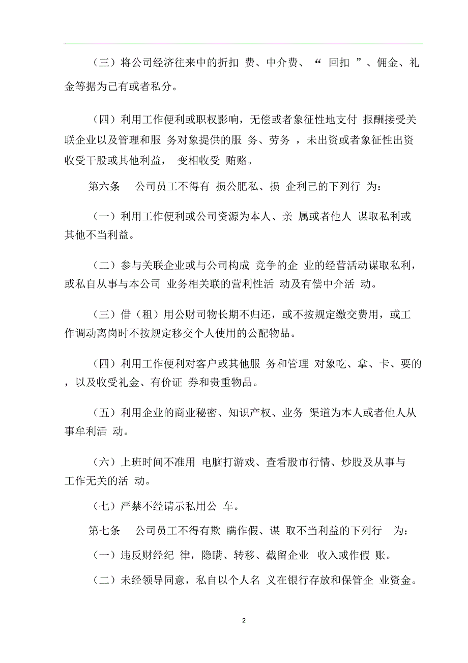 房地产公司员工廉洁自律暂行规定_第2页