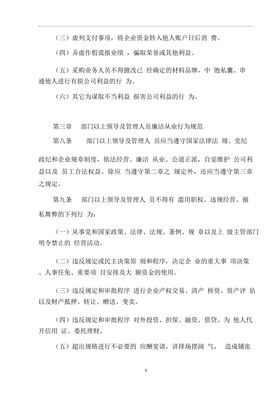 房地产公司员工廉洁自律暂行规定_第3页