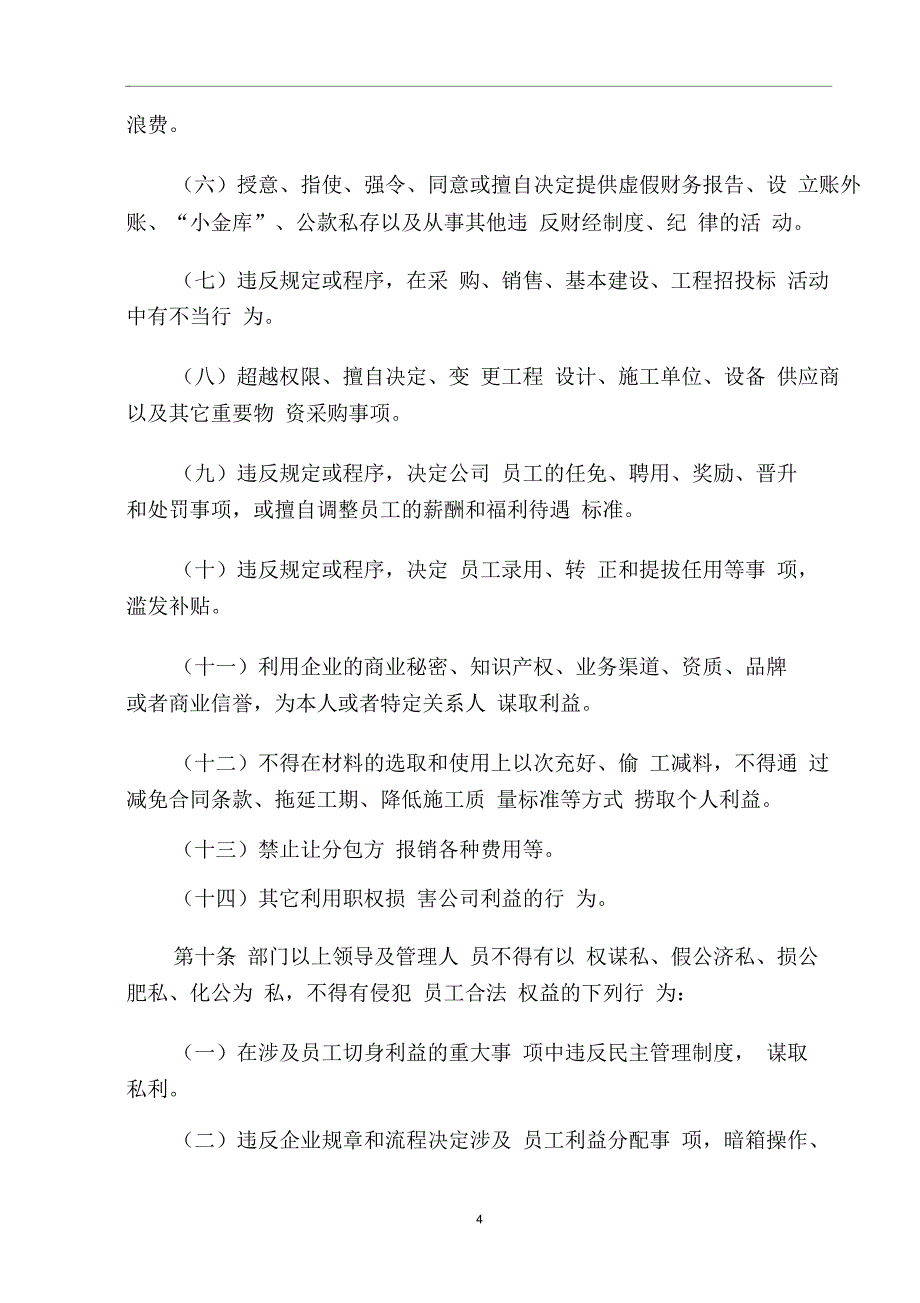 房地产公司员工廉洁自律暂行规定_第4页