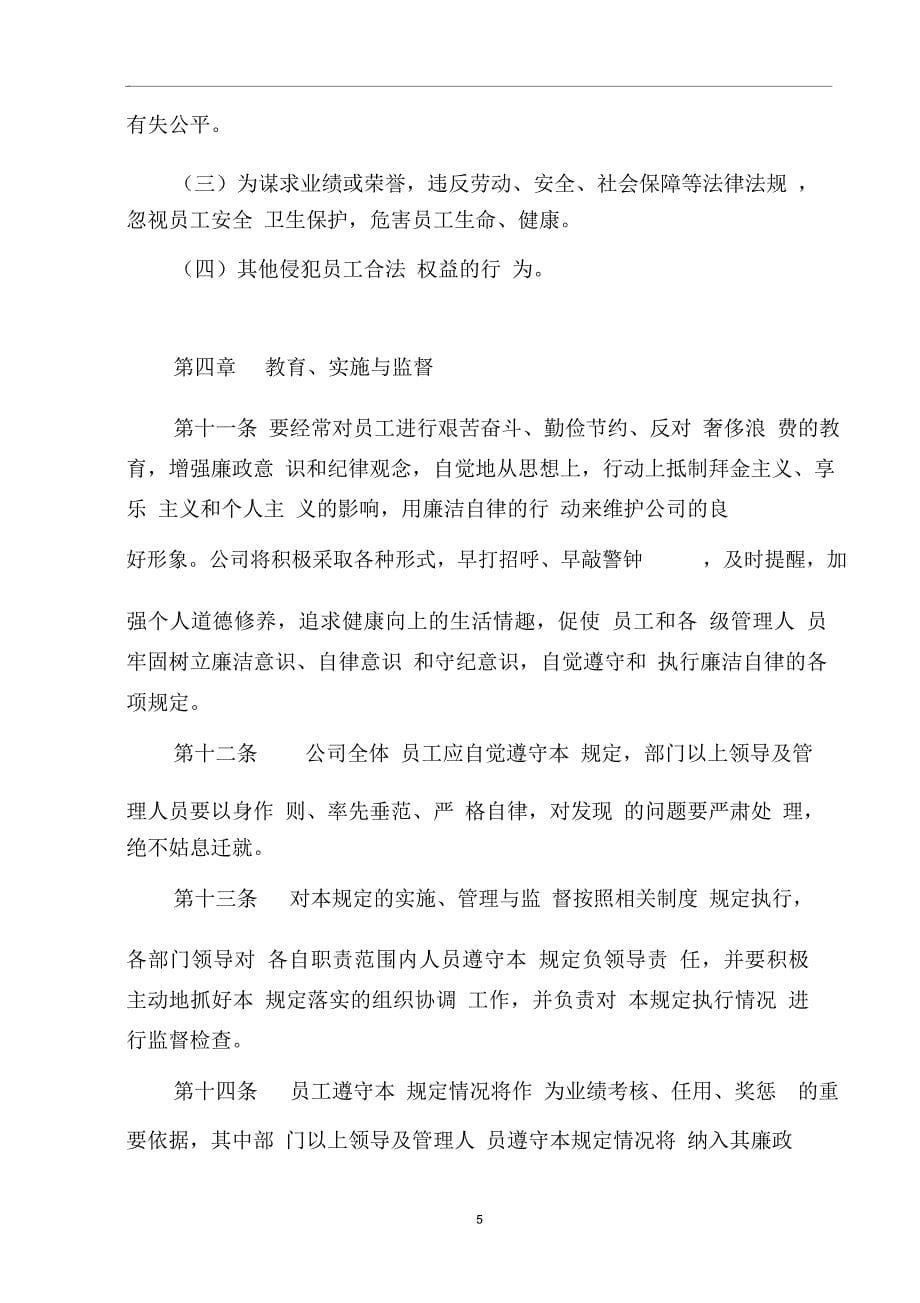 房地产公司员工廉洁自律暂行规定_第5页