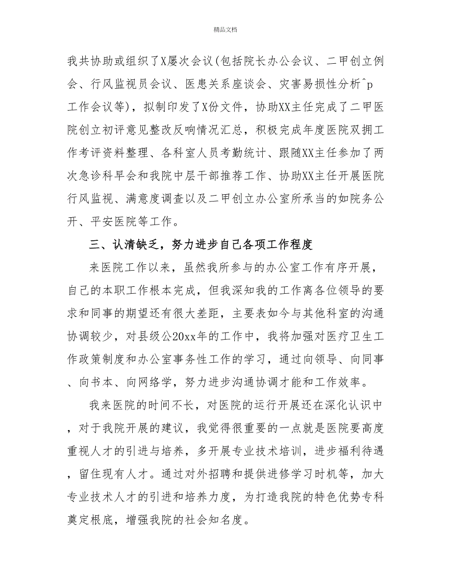 2022年最新医院科室年终总结4篇_第2页