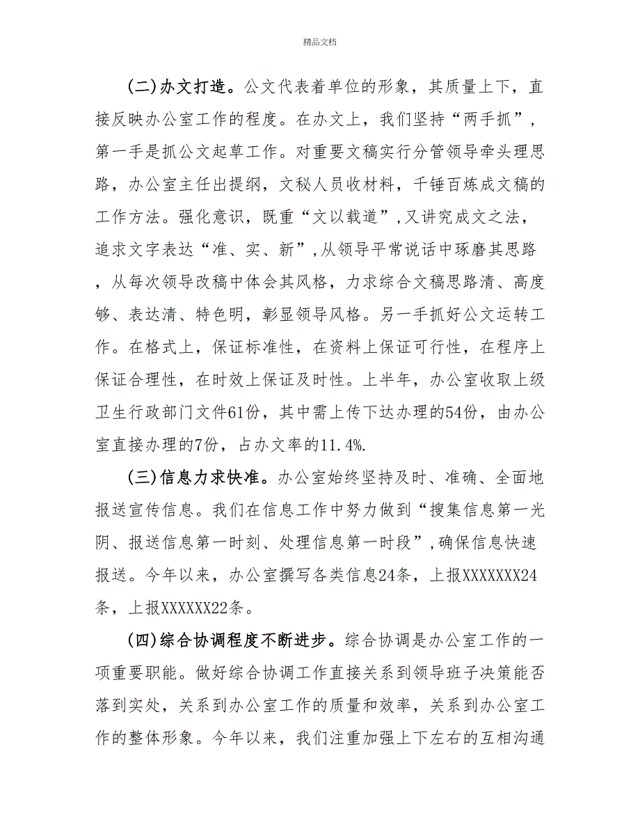 2022年最新医院科室年终总结4篇_第4页