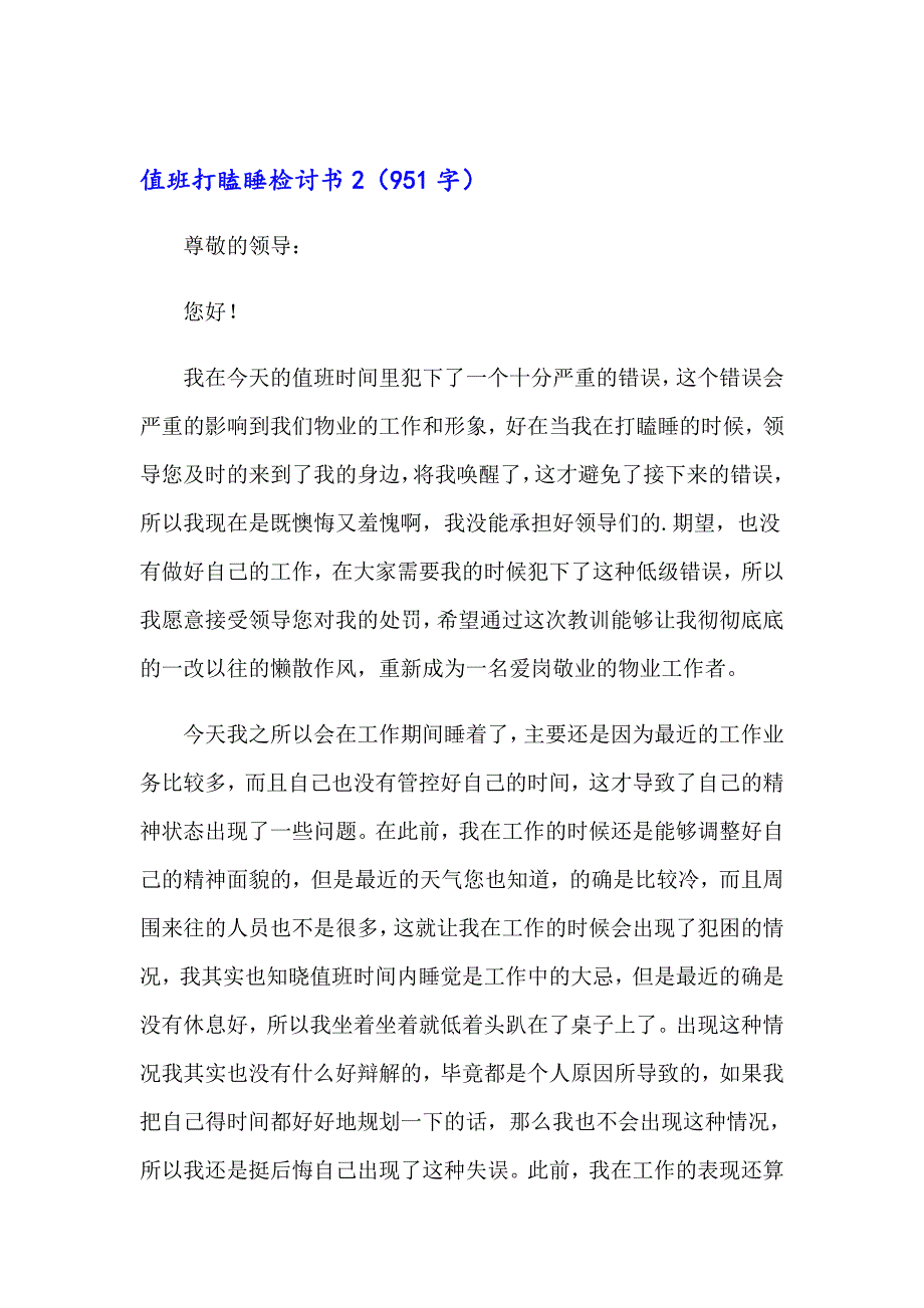 值班打瞌睡检讨书_第3页