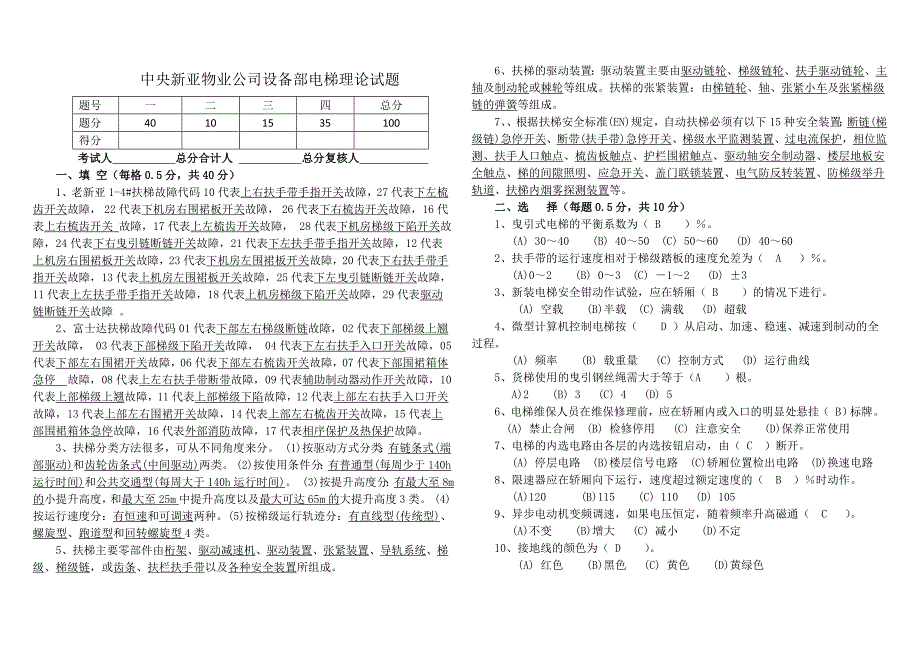 7月31日电梯考核试卷答案.doc_第1页