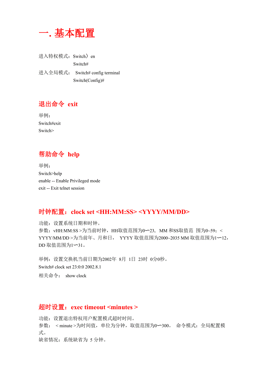 迈普交换机配置_第1页