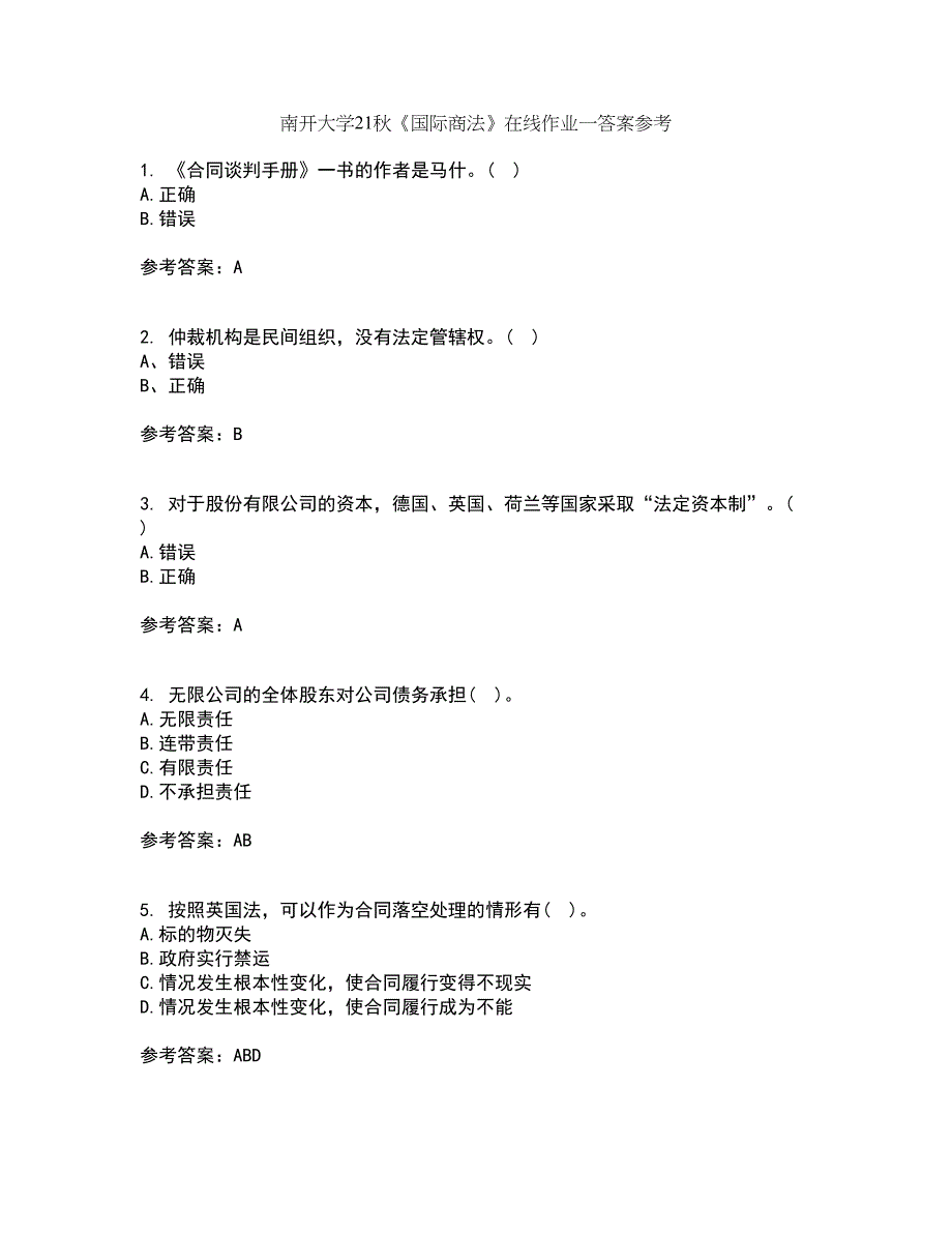 南开大学21秋《国际商法》在线作业一答案参考32_第1页