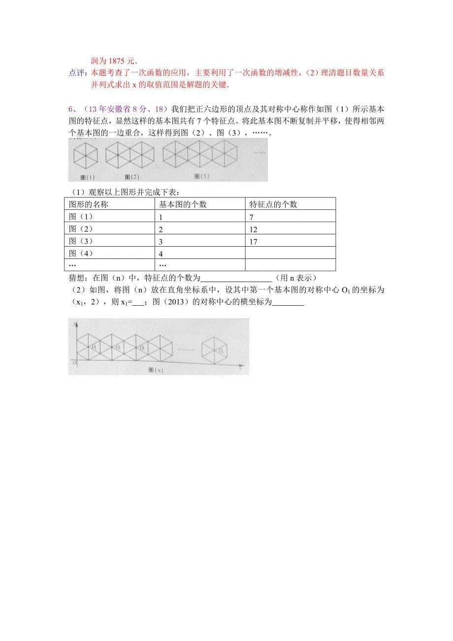 全国数学中考试卷分类汇编：一次函数应用题_第5页