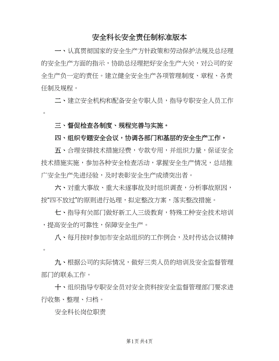 安全科长安全责任制标准版本（2篇）.doc_第1页