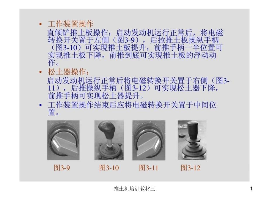 推土机培训教材三课件_第1页