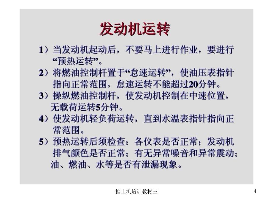 推土机培训教材三课件_第4页