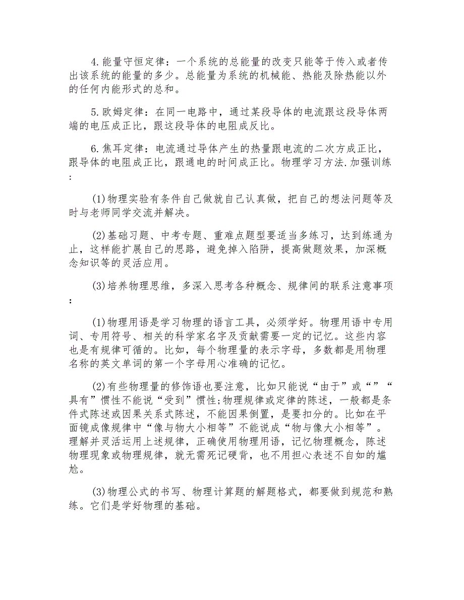 九年级物理内能知识点总结总结_第2页