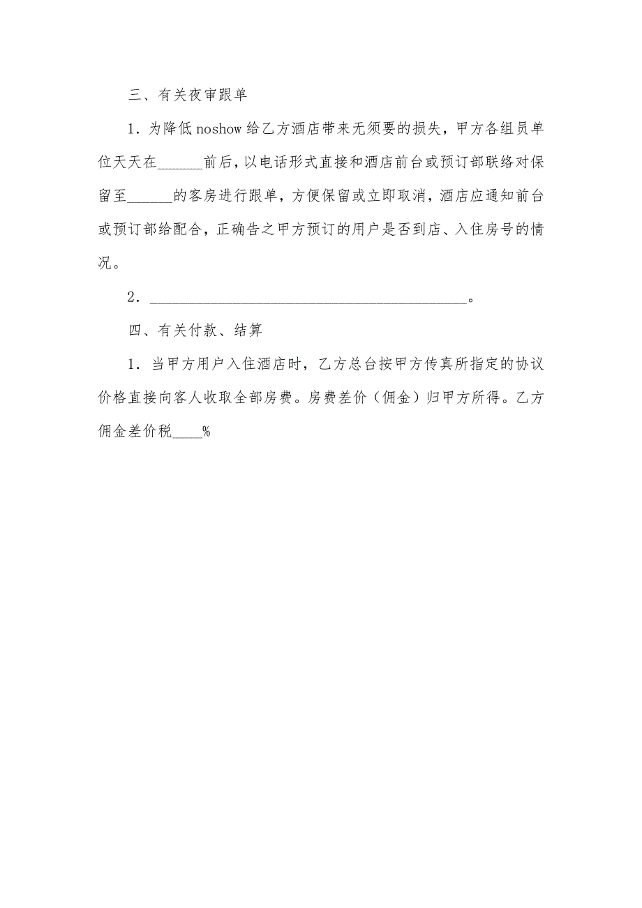 加盟店协议酒店会员加盟协议_第3页