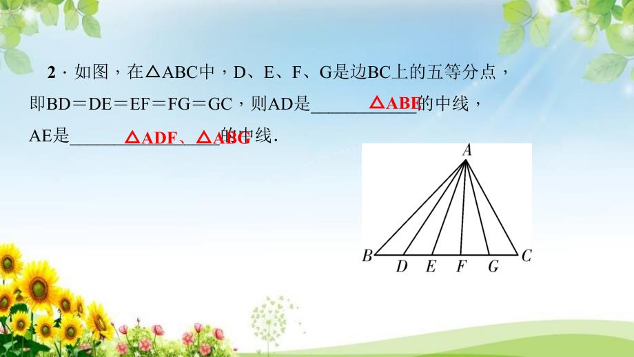 《三角形的三条重要线段》练习题课件备课讲稿_第4页