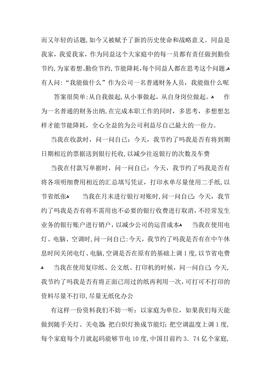 节约是财富演讲稿_第4页