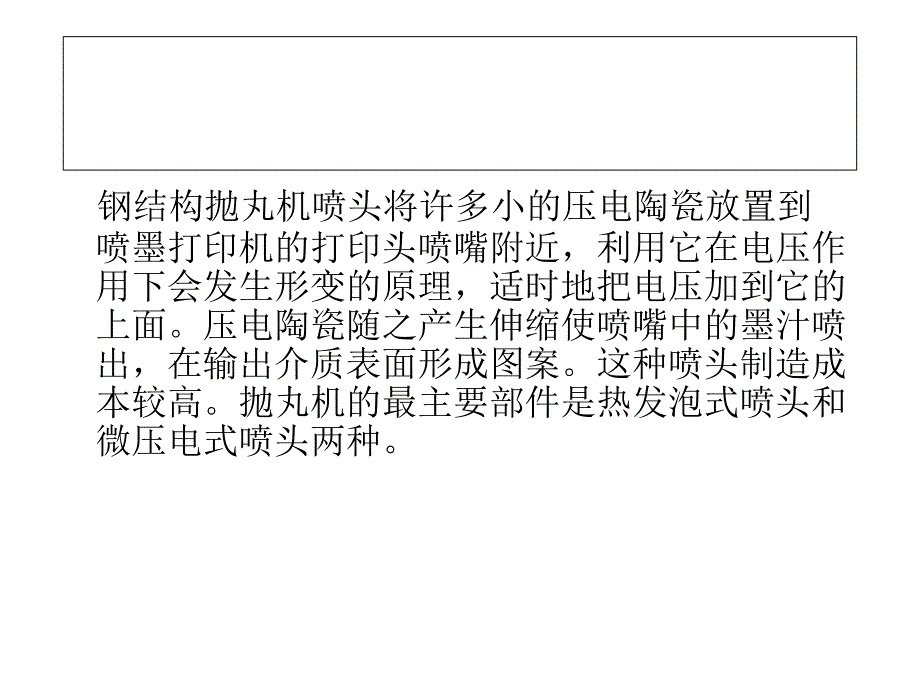 钢结构抛机的安装方法_第2页