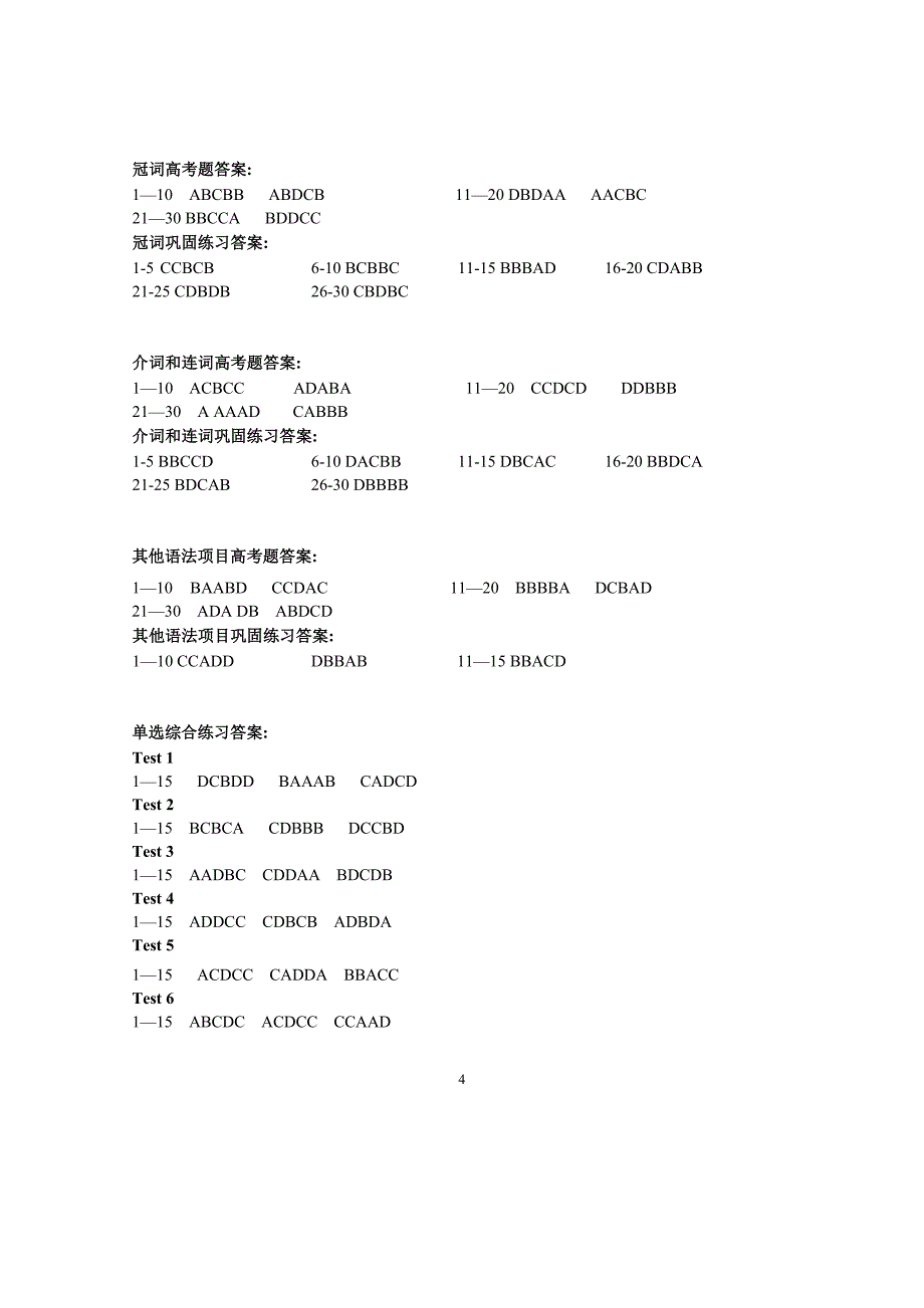 高三英语总复习答案_第4页