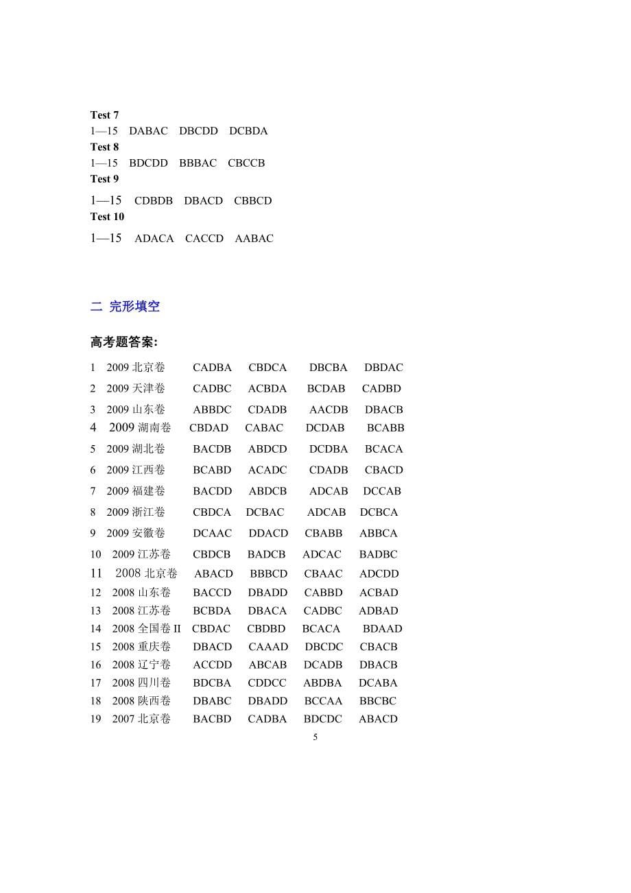 高三英语总复习答案_第5页