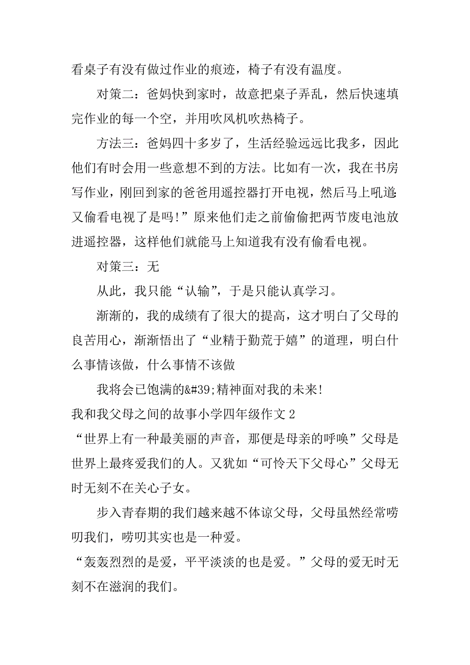 我和我父母之间的故事小学四年级作文3篇与父母之间发生的小故事作文_第2页