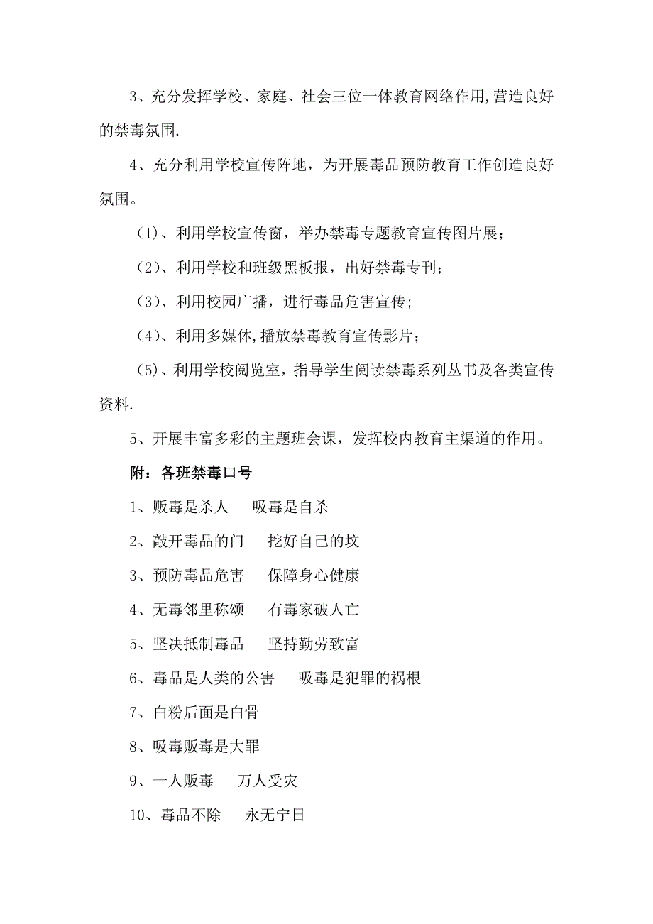 皇华小学“全民禁毒集中宣传月”活动方案实用文档_第3页