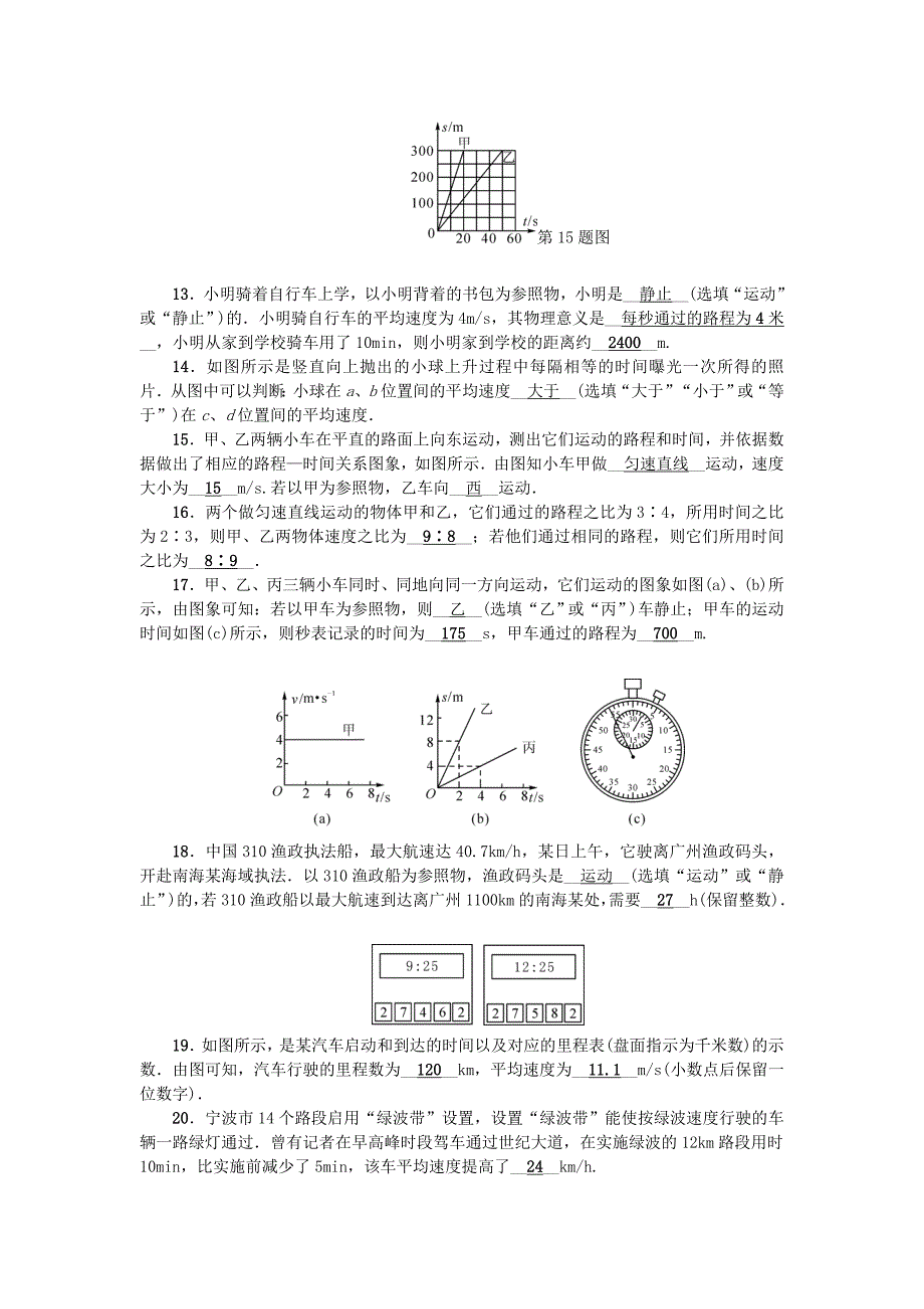 初二物理第一单元测试题.doc_第3页
